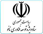 ستاد ویژه توسعه فناوری نانو