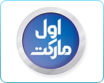 اول مارکت