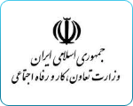 وزارت تعاون، کار و رفاه اجتماعی