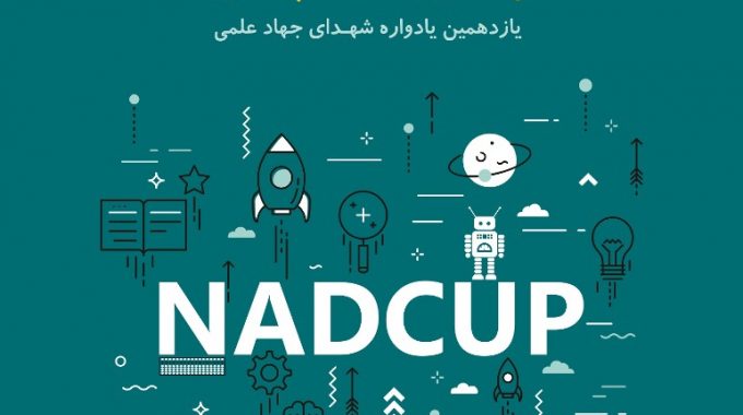 اطلاعیه شماره ۸ نادکاپ ۲۵ – نتایج نهایی